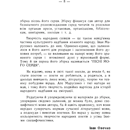 Іван Марусенко: Пісні мого серця. Вибрані вірші: Обкладинка Мягкая