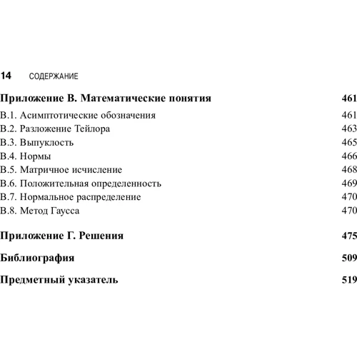 Майкл Кохендерфер, Тим Уилер: Алгоритмы оптимизации: Количество страниц 528