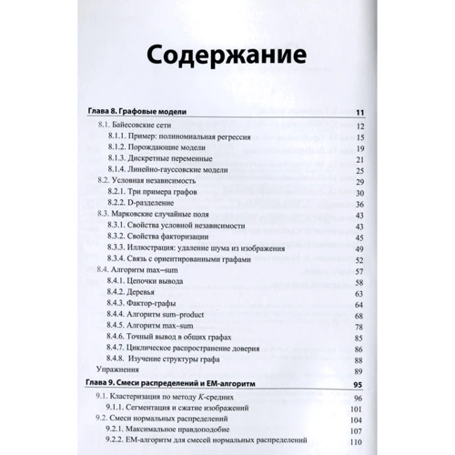 Крістофер Бішоп: Розпізнавання образів і машинне навчання. Том 2: Виробник діалектика