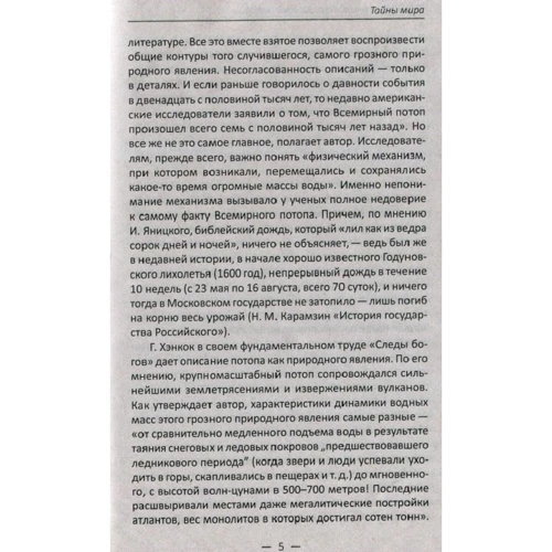 Тайны мира и человека. Загадки истории: Количество страниц 224