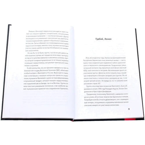 Жак Таті: Rammstein. Буде боляче: ISBN 978-5-386-12459-5