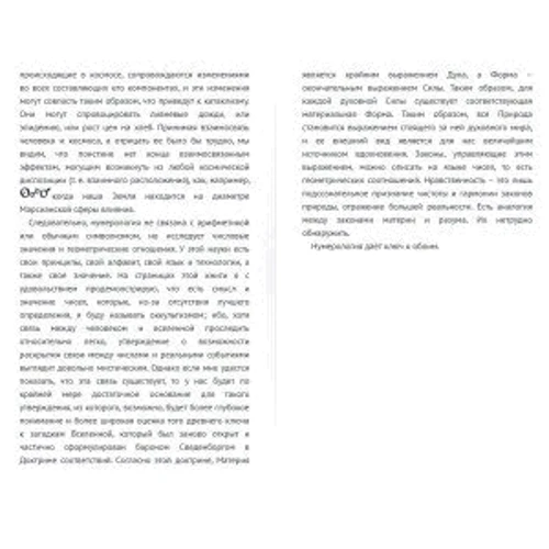 Вільям Горнольд: Каббалістична нумерологія Посібник з кабалу чисел: ISBN 978-5-6046233-3-6