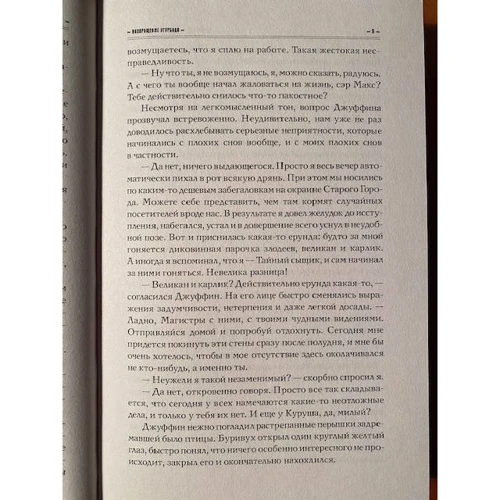Макс Фрай: Лабиринты ЕХО. Власть несбывшегося: Количество страниц 352