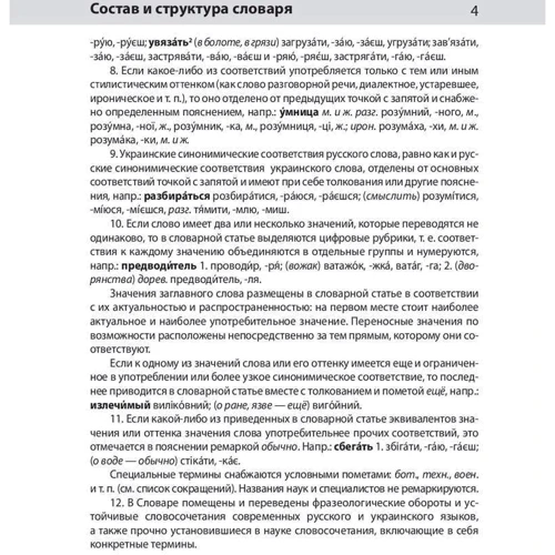Російсько-український та українсько-російський словарь: Жанр Словари и разговорники