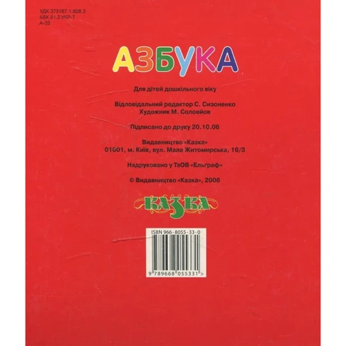Азбука - пружинка: Производитель Казка