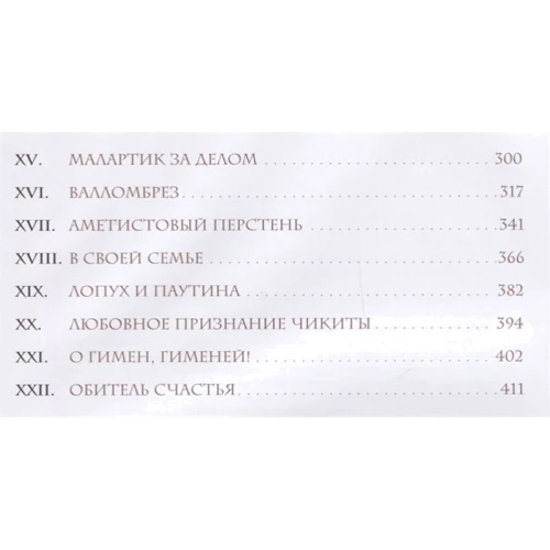 Теофіль Готьє: Капітан Фракасс: ISBN 978-5-4335-0690-9