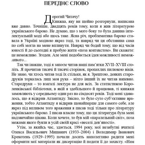 Леонід Ушкалов: Література і філософія: доба українського бароко: Обкладинка Твердая