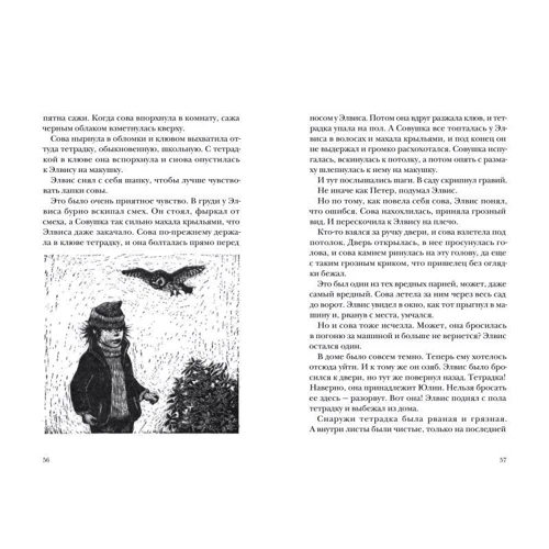 Мария Грипе: Элвис Карлссон: Обложка Твердая