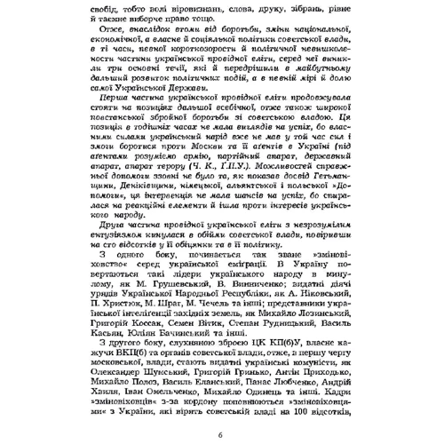 Василь Плющ: Боротьба за українську державу під радянською владою. Підпільні українські організації в Україні у 1920-1941 роках. Розгром української еліти й українського селянства: Обкладинка Мягкая