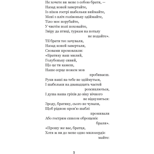 Українські народні думи та історичні пісні фото 6