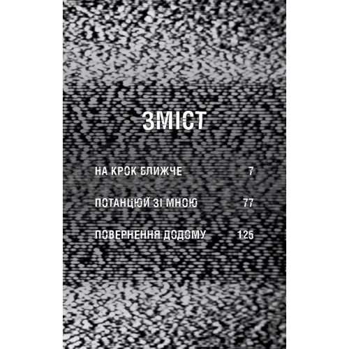 Коутон, Купер, Ваггенер, Парра: Кохані Фазбера. Книга 4. На крок ближче: Виробник BookChef
