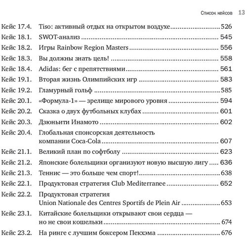Маркетинг спорта: ISBN 978-5-9614-6754-3