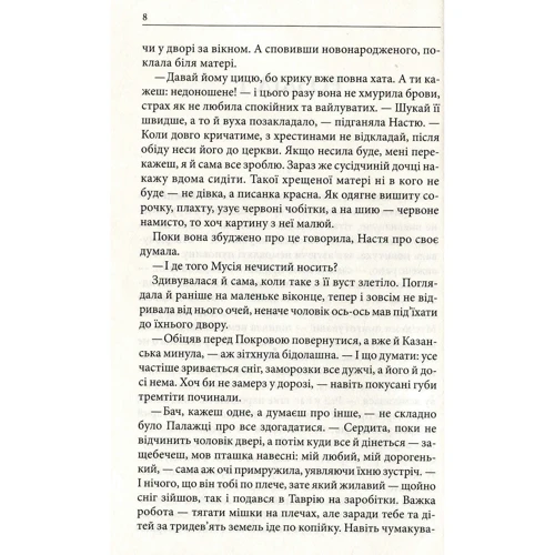 Ганна Ткаченко: Політ ворона. Доля отамана: ISBN 978-617-12-5634-7