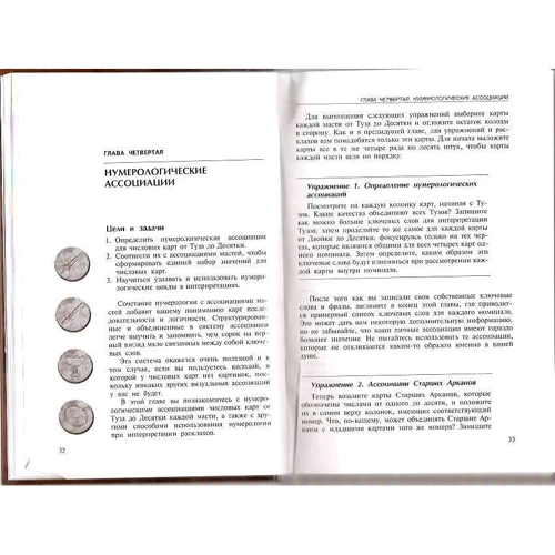 Тереза Михельсен: Полное руководство по Таро: Обложка Твердая
