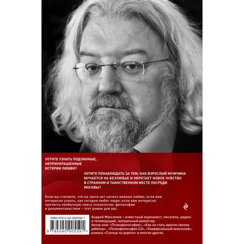 Так любят люди. Психофилософский роман: Количество страниц 256