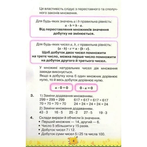 Наталія Листопад: Математика 4 клас. Підручник. Частина 2: Автор Наталья Листопад