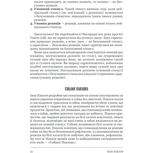 Пол Клейнман: Психологія 101. Факти, теорія, статистика, тести й таке інше: Жанр Общая психология