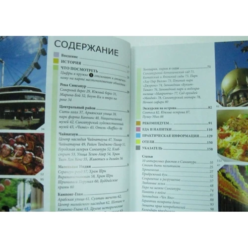Сингапур. Путеводитель Berlitz Pocket Guide: Количество страниц 160