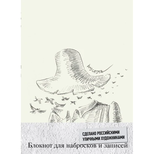 Блокнот. Все или ничего. Пустота