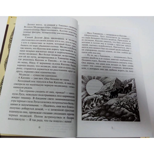 Эрин Хантер: Странники. Дымная гора: Автор Эрин Хантер