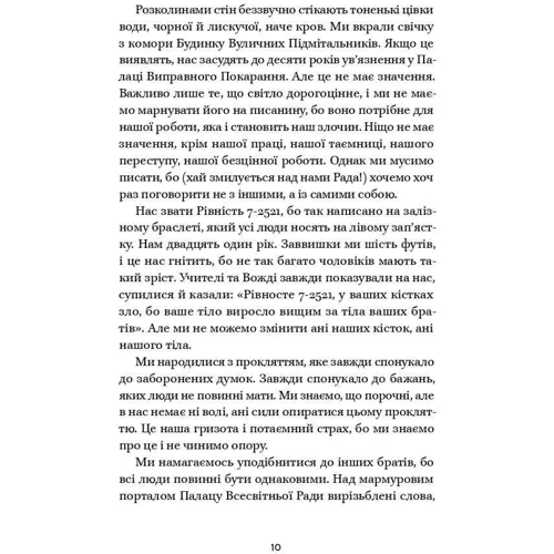 Айн Ренд: Гімн фото 7