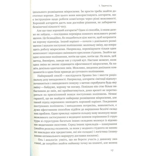 Шкереберть. Як творчий безлад може змінити життя на краще: ISBN 978-617-7513-97-0