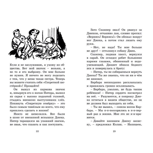 Энид Блайтон: Дело о похищении собак: Автор Энид Блайтон