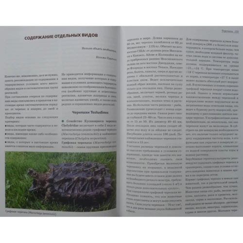 Кудрявцев, Мамет, Журавлев: Террариум. Вчера, сегодня, завтра: ISBN 978-5-906811-74-5