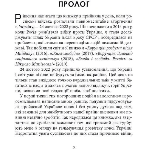 Віра Валле: Свобода та її вороги. Нотатки під час війни: ISBN 978-617-522-080-1