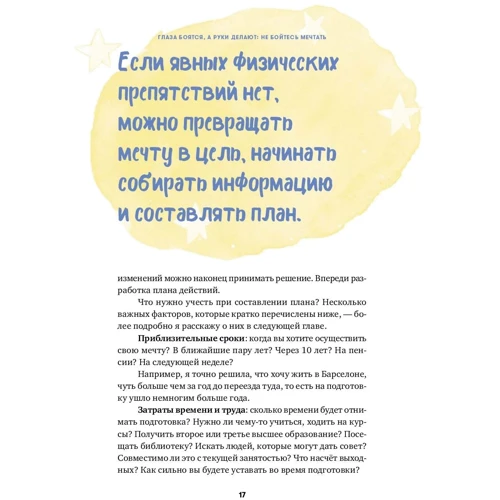 Ольга Лукинський: Як мріяти, щоб збувалося фото 13