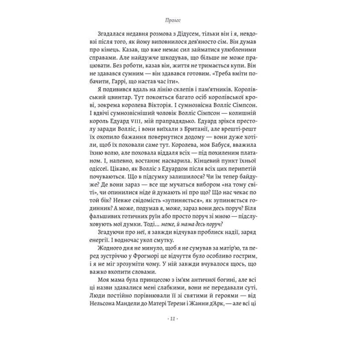Принц Гаррі: Запасний. Мемуарі принца Гаррі, Герцога Сассекського: Кількість сторінок 512