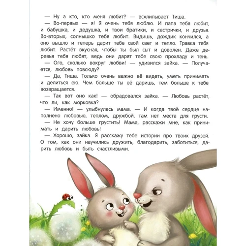 Елена Ульева: Энциклопедия о любви о дружбе: Обложка Мягкая