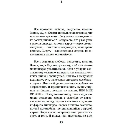 Фредерік Бегбедер: 99 франків: ISBN 978-5-389-19249-2