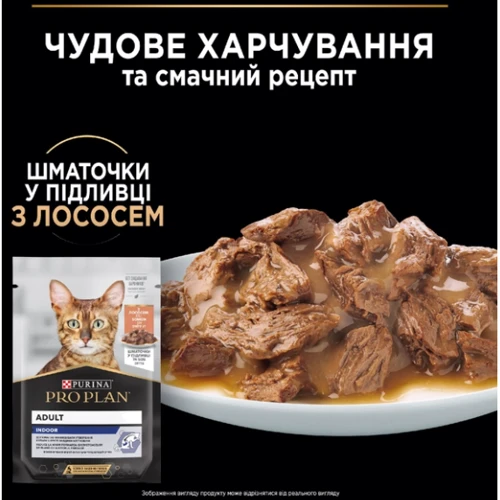 Влажный корм для кошек Purina Pro Plan Adult Indoor соус с лососем 26х85 г (8445290172990) фото 7