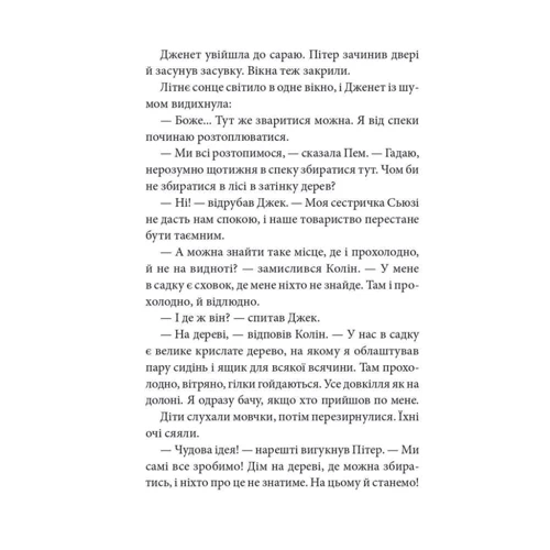 Інід Блайтон: Таємна сімка. Книга 3. Гарна робота, Таємна сімко!: Автор Энид Блайтон