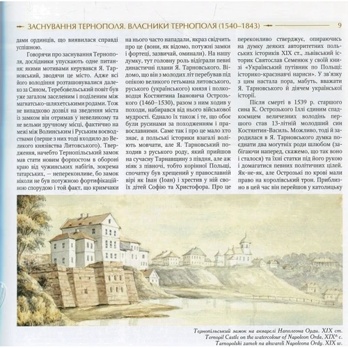 Тернопіль. Історичні нариси. Книга-альбом: ISBN 978-966-185-130-5