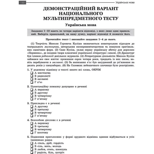 Національний Мультипредметний Тест. Математика та Українська мова. Експрес-підготовка до НМТ 2023: Кількість сторінок 144