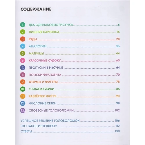 Думай. Сборник головоломок для развития мышления: Производитель Манн, Иванов и Фербер