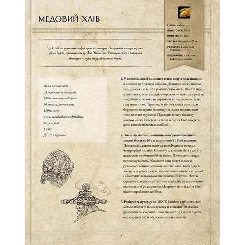 Челсі Монро-Кассел: World of Warcraft. Офіційна кулінарна книга: Кількість сторінок 216