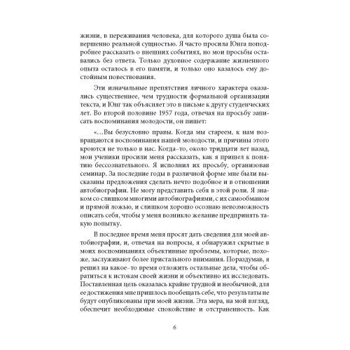 Карл Густав Юнг: Воспоминания, сновидения, размышления: Обложка Мягкая