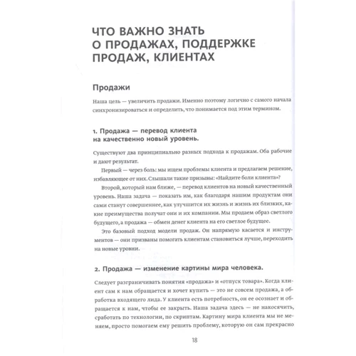 Максим Батырев, Николай Лазарев: Вооружение отделов продаж. Системный подход: Обложка Твердая