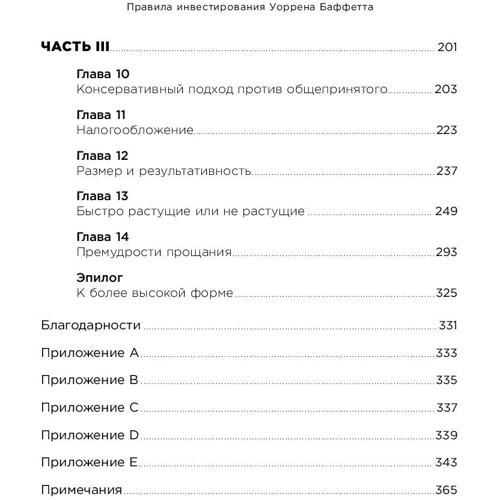 Джеремі Міллер: Правила інвестування Уоррена Баффета фото 7