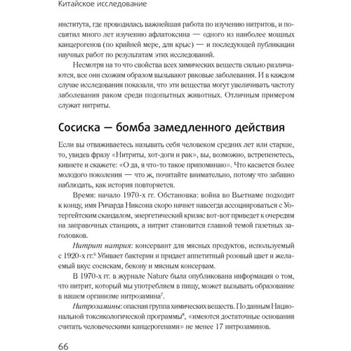 Колин Кэмпбелл, Томас Кэмпбелл: Китайское исследование: Автор Томас Кэмпбелл, Колин Кэмпбелл