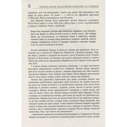 Елізабет Хаас Едершайм: Марвін Бауер, засновник McKinsey & Company: Обложка Твердая