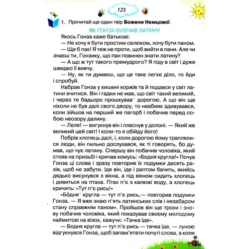 Л. Гайова, Л. Йолкіна: Читаємо із задоволенням щодня. Українська мова та читання. 3 клас: Количество страниц 144