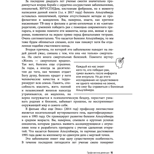 Дэйл Бредесен: Нестареющий мозг фото 7