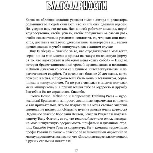 Ніна Джексон: Класний вчитель: Жанр педагогам