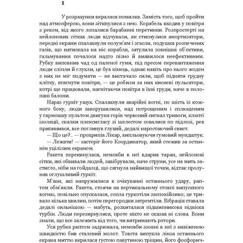 Станіслав Лем: Їдемо. Соляріс. Повернення з зірок. Непереможне. книга 2: ISBN 978-966-10-4535-3