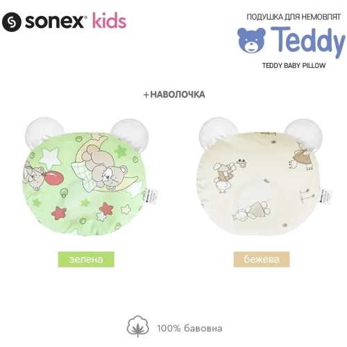 Подушка для новорожденных Sonex Teddy + наволочка бежевая 30x32 см (SO102394) фото 6