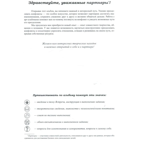 Я і ми. Арт-альбоми для сімейного консультування (комплект з 3-х книг): Жанр сімейні взаємини
